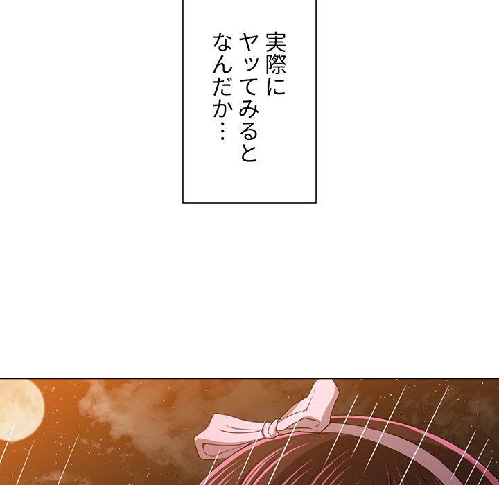 俺のワルな同級生 - Page 34