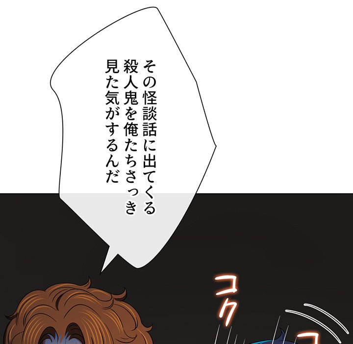 俺のワルな同級生 - Page 170