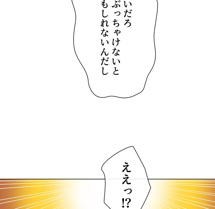 俺のワルな同級生 - Page 100