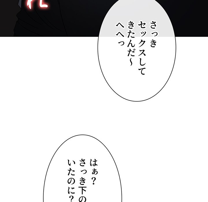 俺のワルな同級生 - Page 111