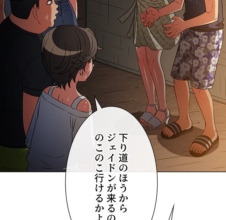 俺のワルな同級生 - Page 80