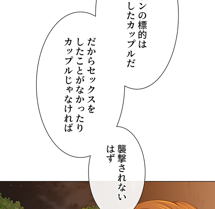 俺のワルな同級生 - Page 87