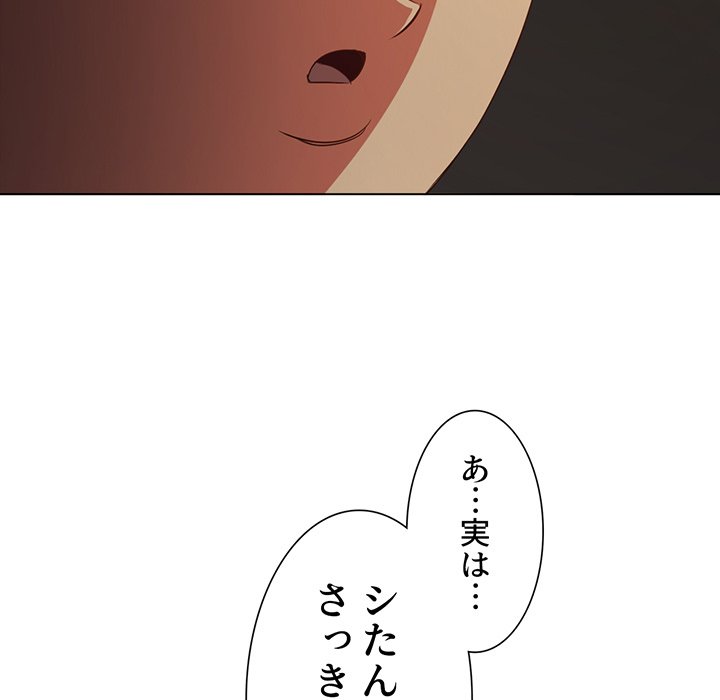 俺のワルな同級生 - Page 97