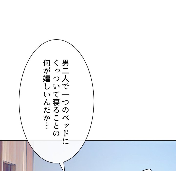 俺のワルな同級生 - Page 114