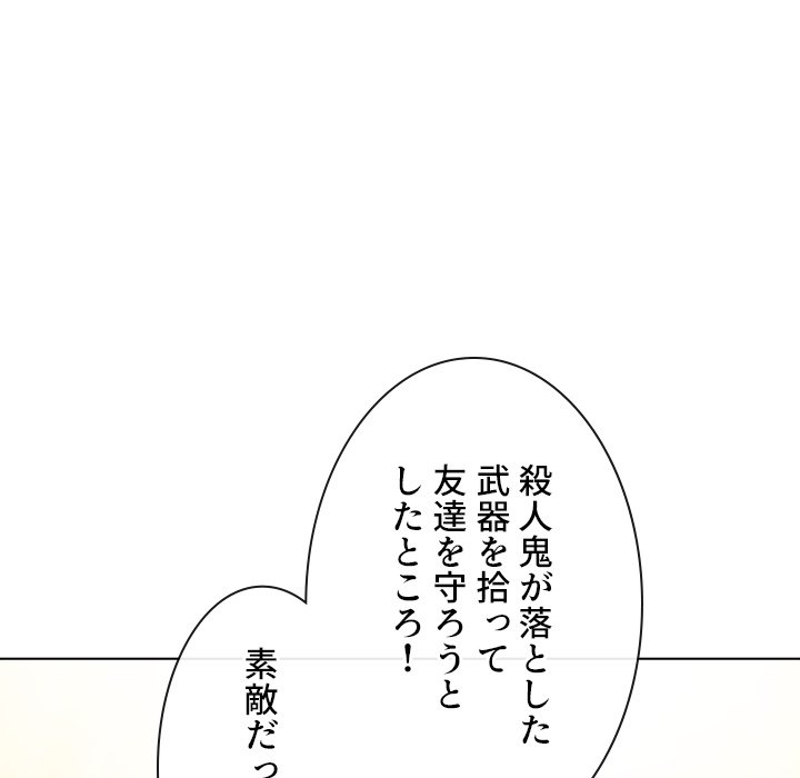 俺のワルな同級生 - Page 79