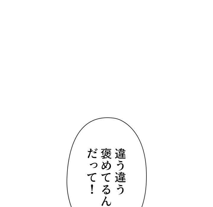 俺のワルな同級生 - Page 124