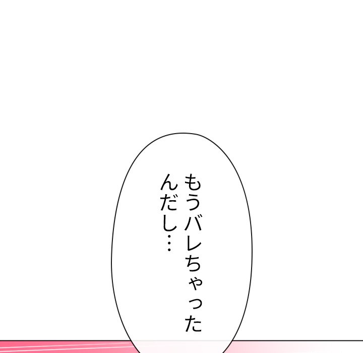 俺のワルな同級生 - Page 198