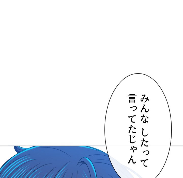 俺のワルな同級生 - Page 89