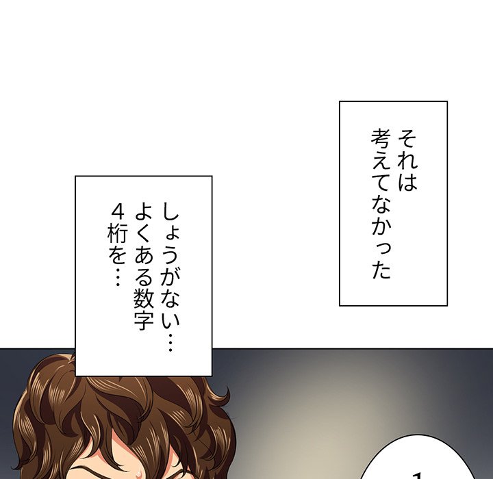 俺のワルな同級生 - Page 28