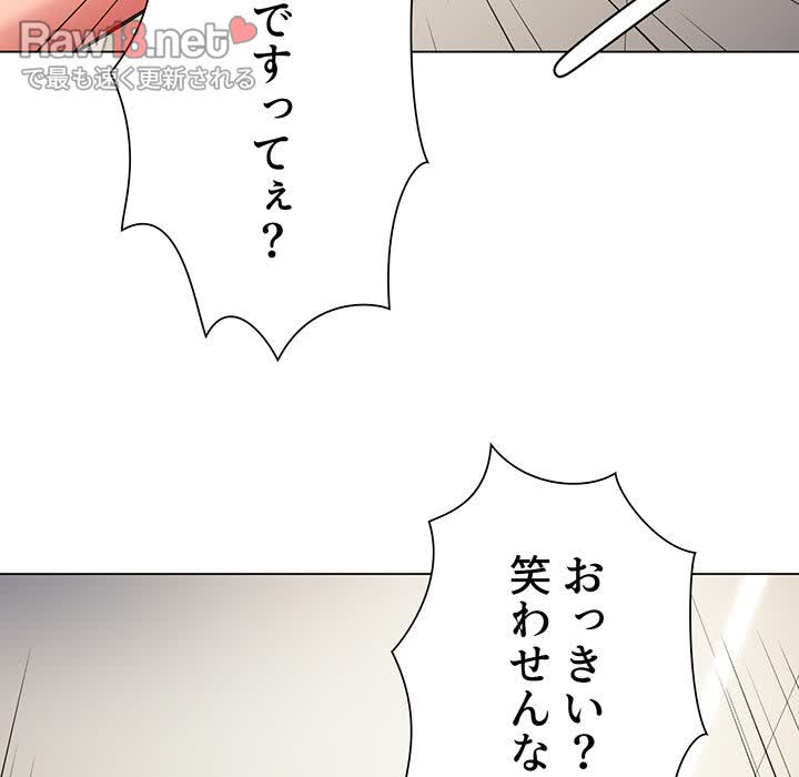 俺のワルな同級生 - Page 75