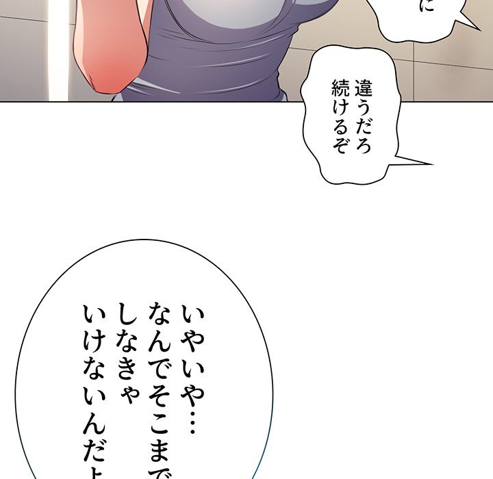 俺のワルな同級生 - Page 80