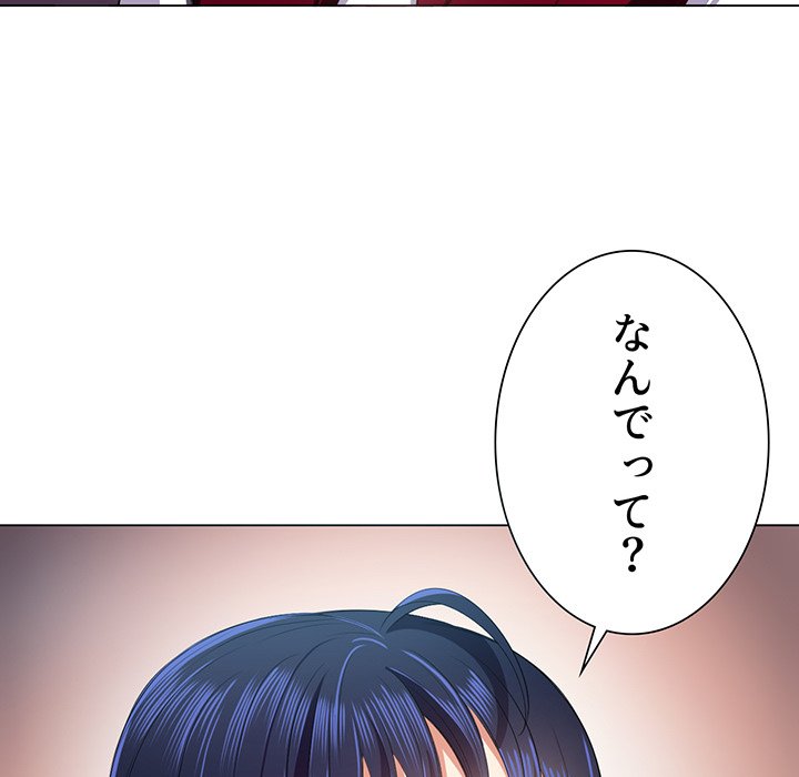 俺のワルな同級生 - Page 82