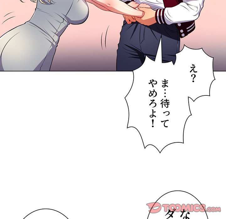 俺のワルな同級生 - Page 92