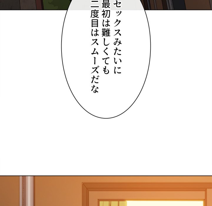 俺のワルな同級生 - Page 100