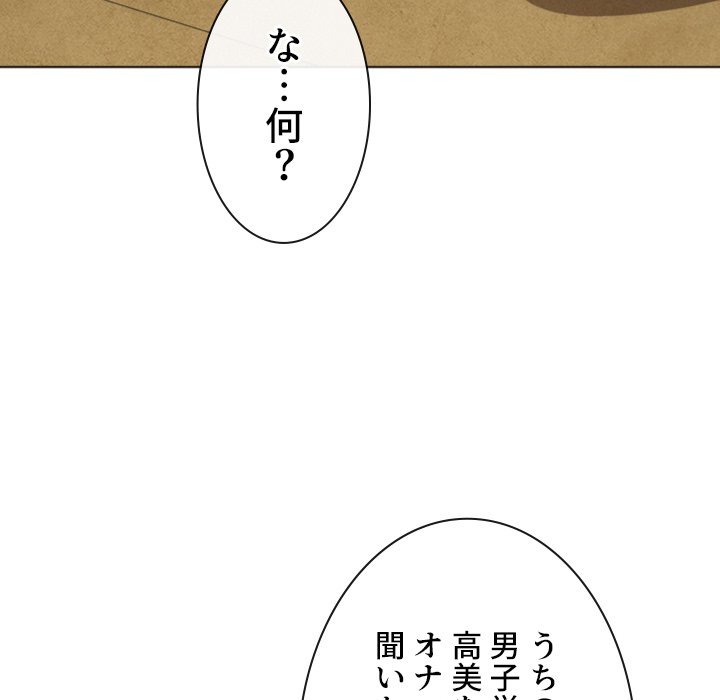 俺のワルな同級生 - Page 111