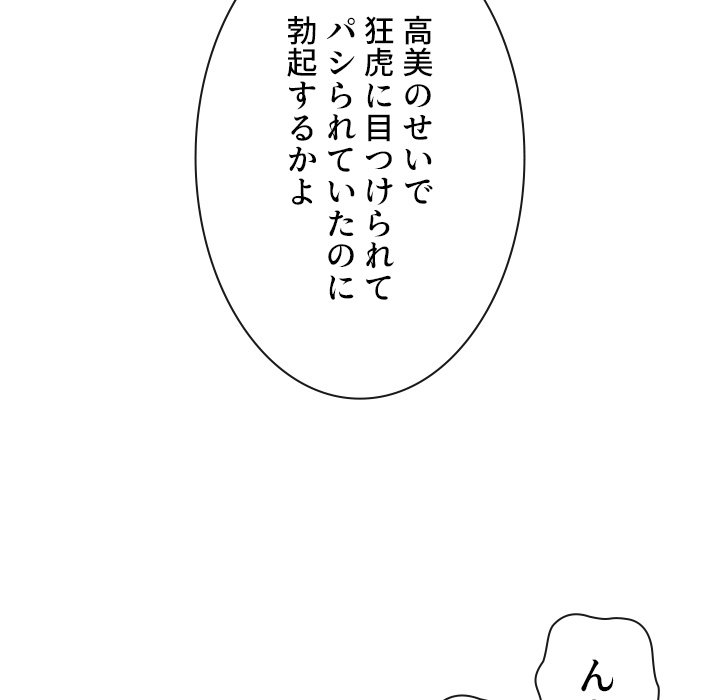 俺のワルな同級生 - Page 128