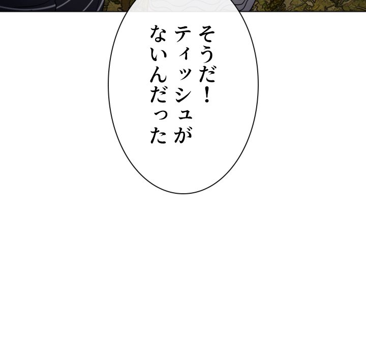 俺のワルな同級生 - Page 20