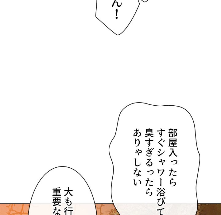 俺のワルな同級生 - Page 87