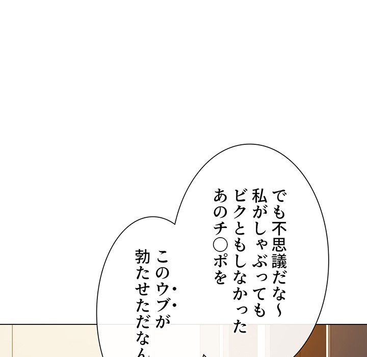 俺のワルな同級生 - Page 47