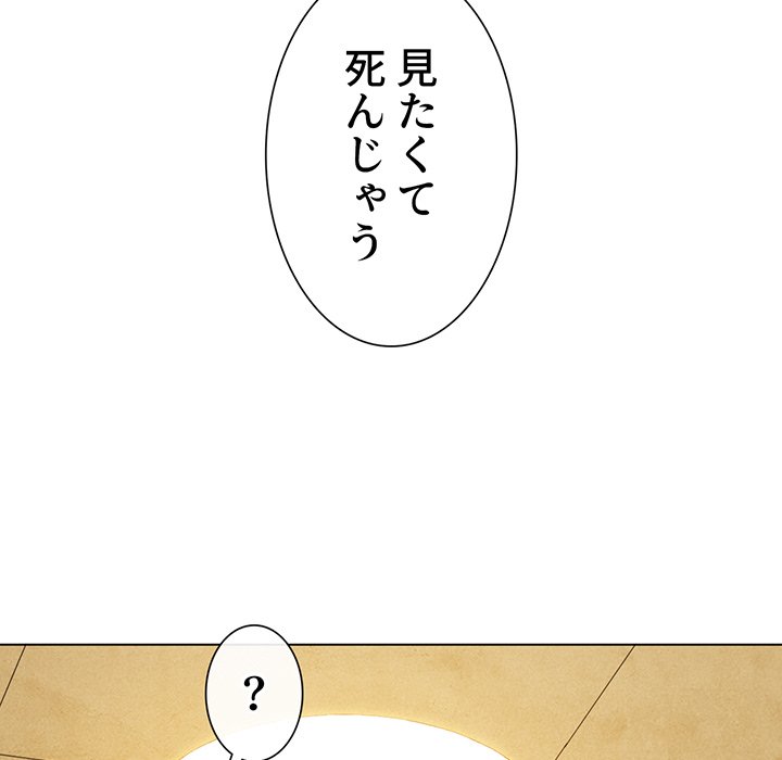 俺のワルな同級生 - Page 75