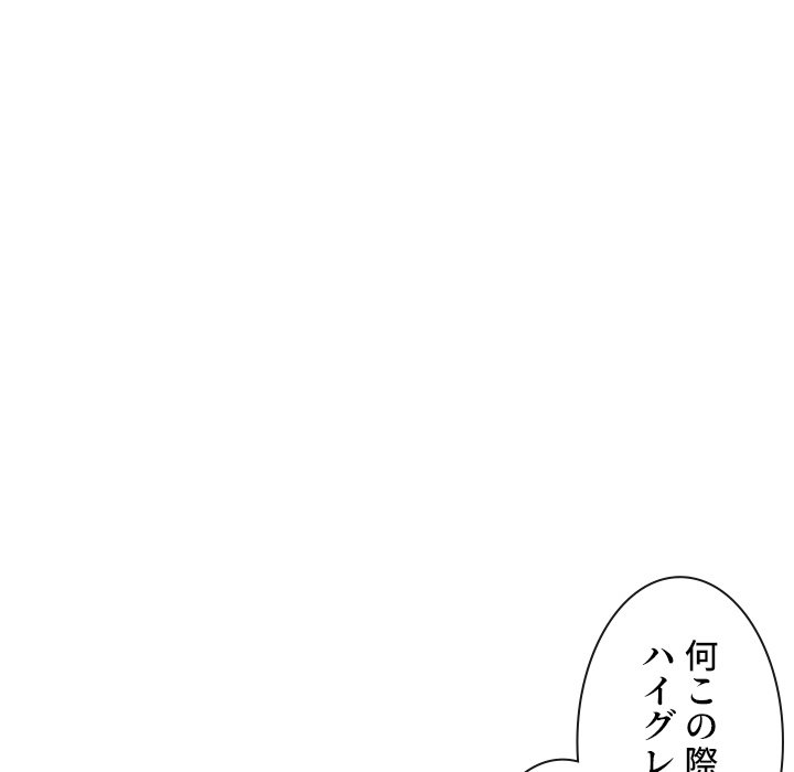 俺のワルな同級生 - Page 95