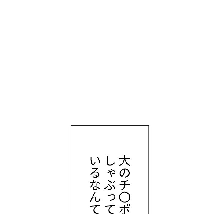 俺のワルな同級生 - Page 101