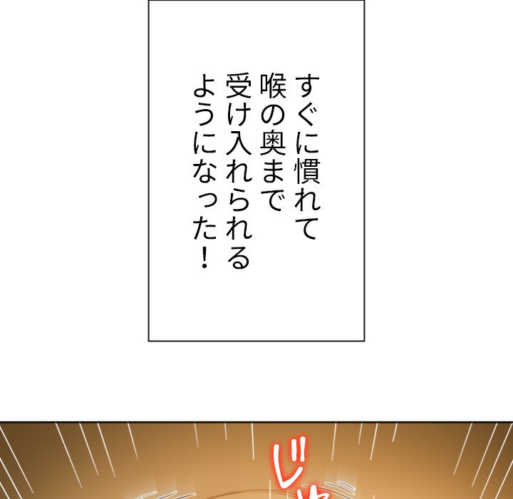 俺のワルな同級生 - Page 55