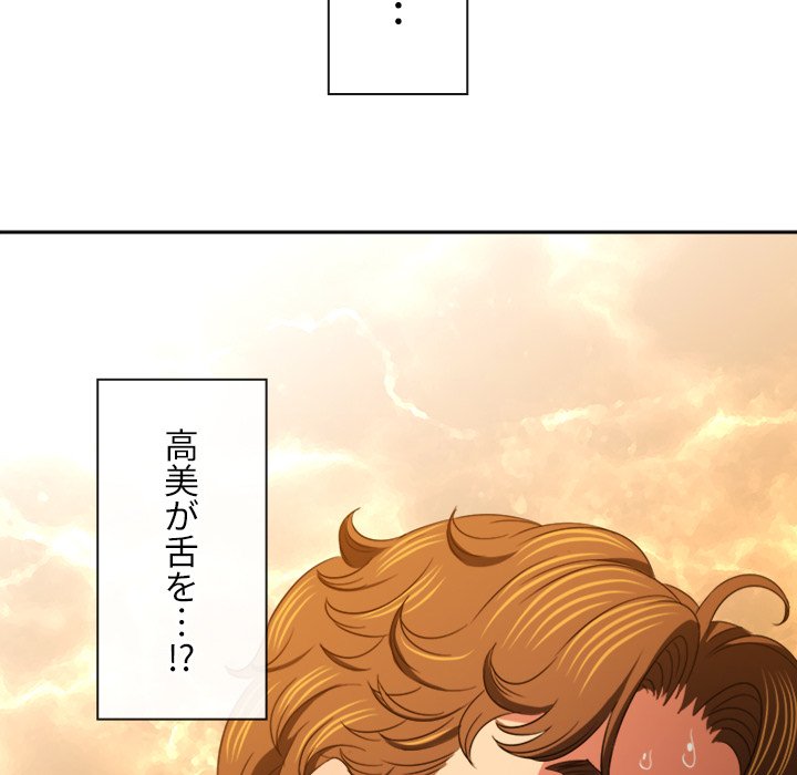 俺のワルな同級生 - Page 73