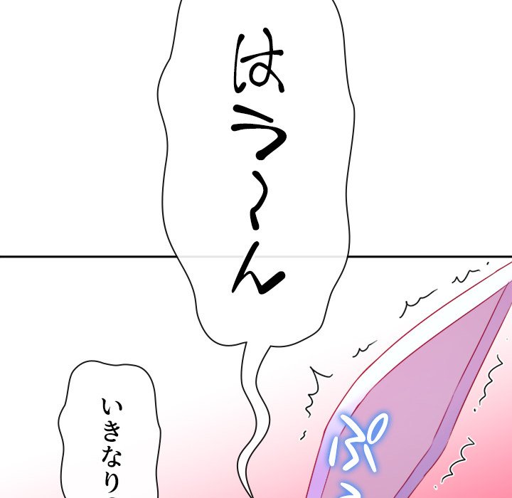 俺のワルな同級生 - Page 83