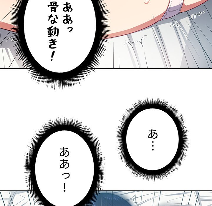 俺のワルな同級生 - Page 69