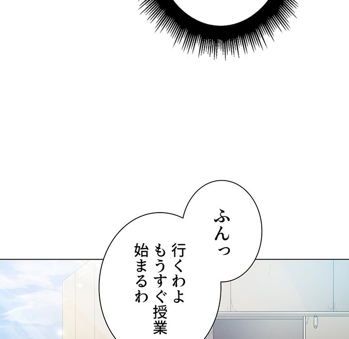 俺のワルな同級生 - Page 110