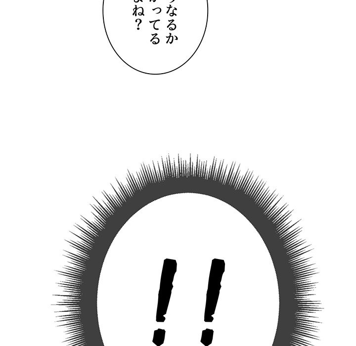 俺のワルな同級生 - Page 120