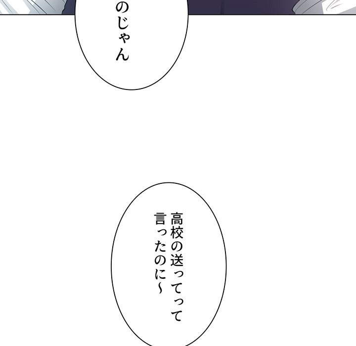 俺のワルな同級生 - Page 74