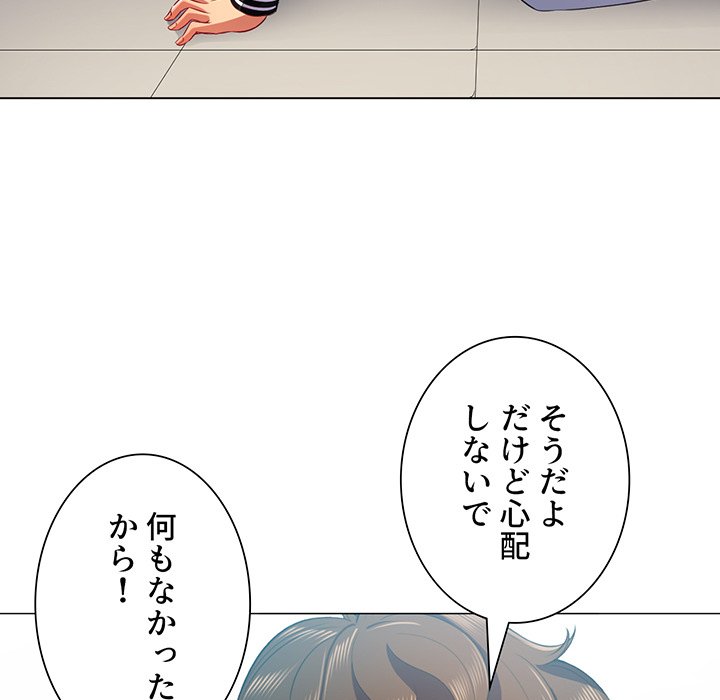 俺のワルな同級生 - Page 97