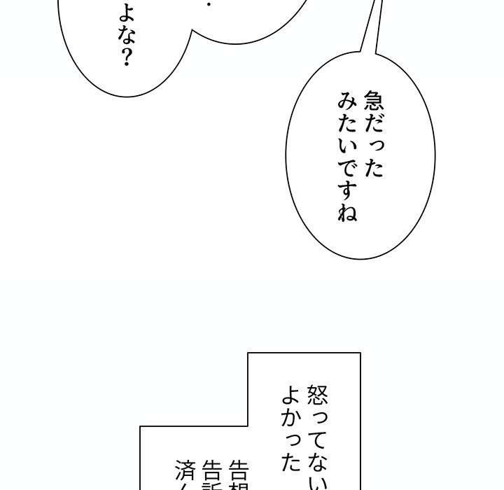 俺のワルな同級生 - Page 86