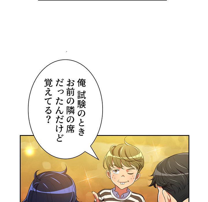 俺のワルな同級生 - Page 28