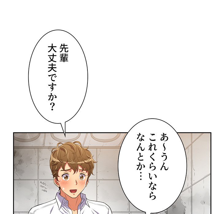 俺のワルな同級生 - Page 73