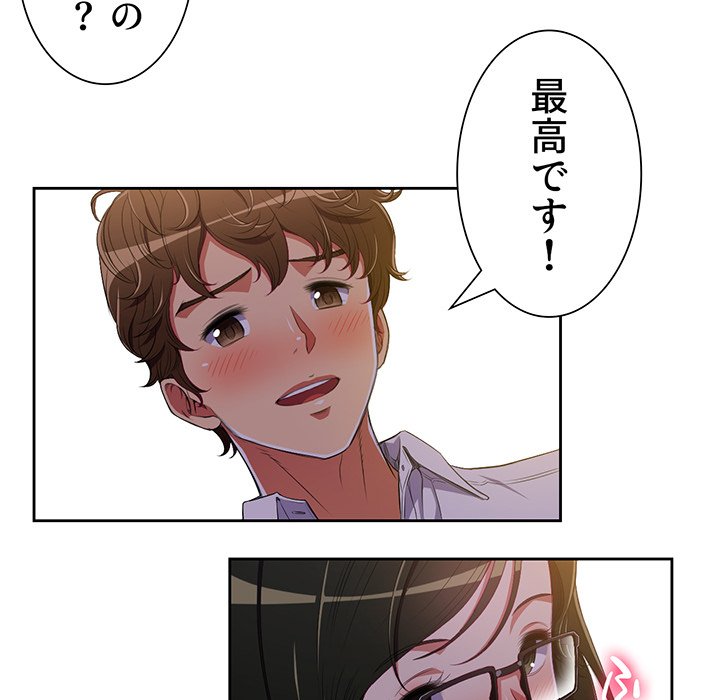 俺のワルな同級生 - Page 75