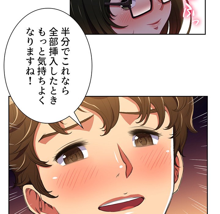 俺のワルな同級生 - Page 76