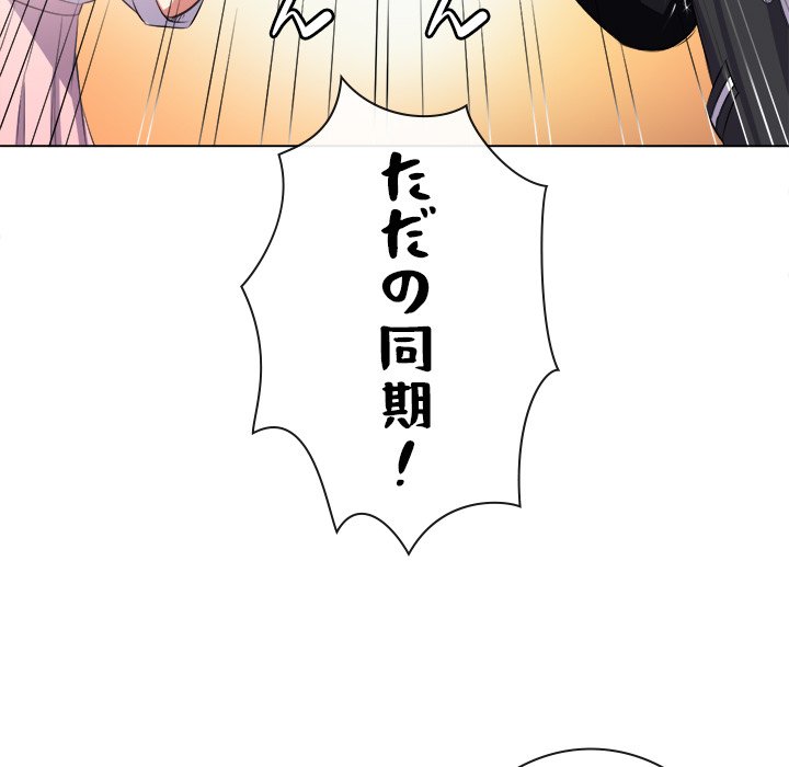 俺のワルな同級生 - Page 114