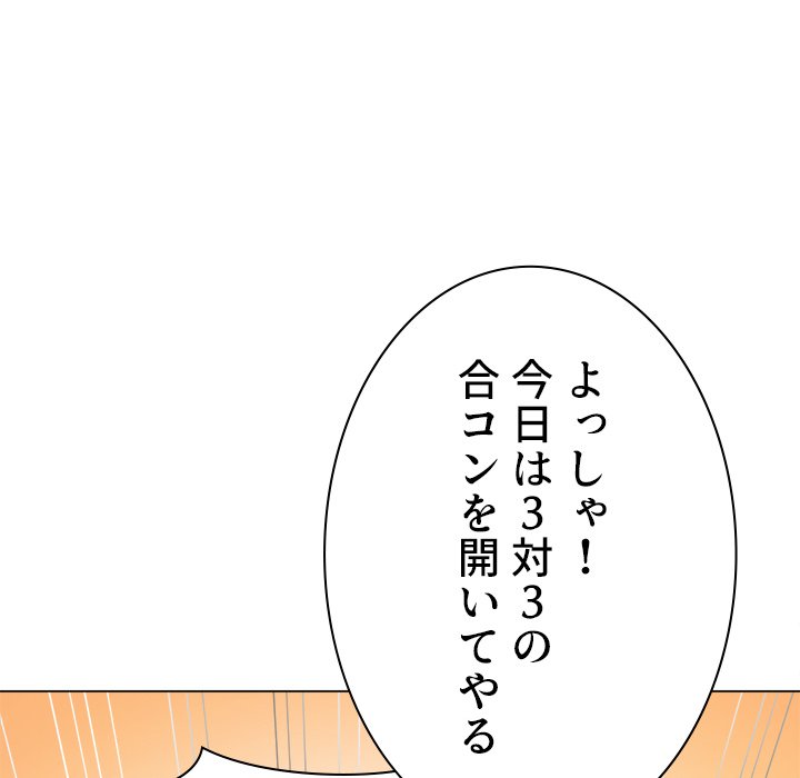 俺のワルな同級生 - Page 119