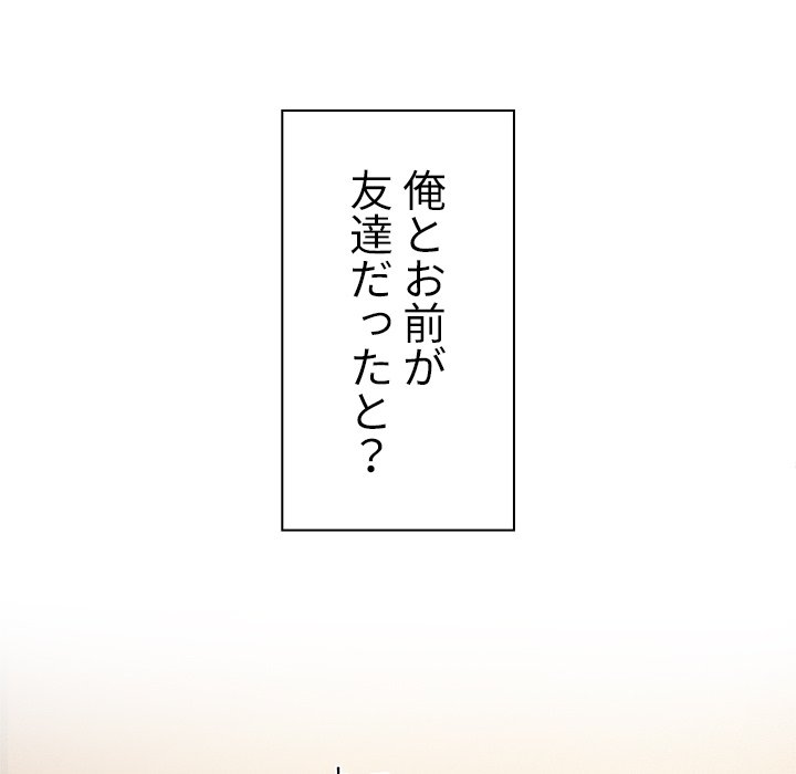 俺のワルな同級生 - Page 91