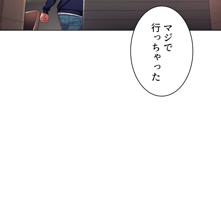 俺のワルな同級生 - Page 77