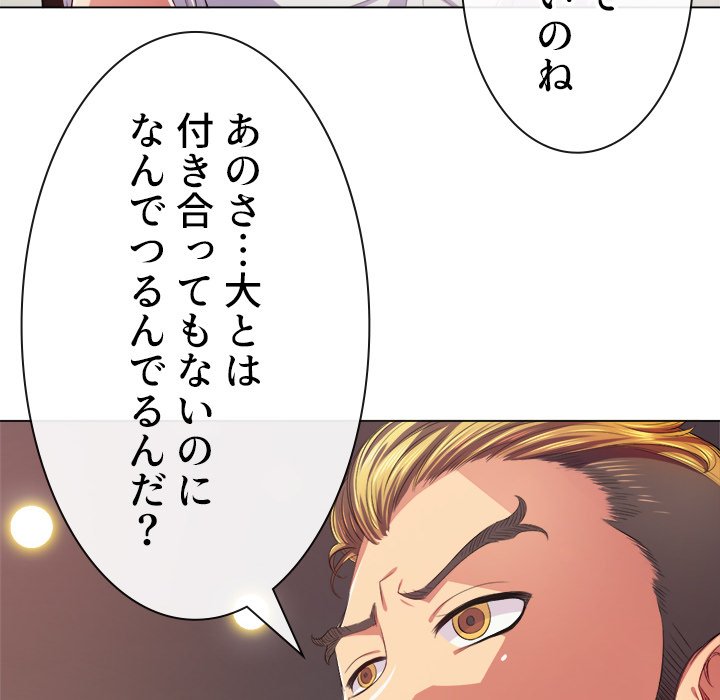 俺のワルな同級生 - Page 50