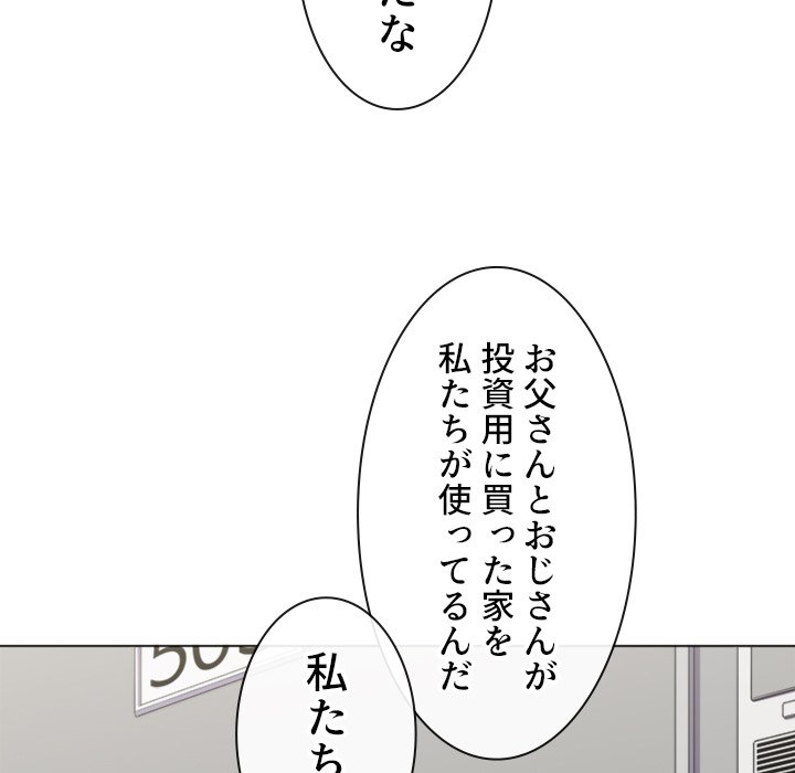 俺のワルな同級生 - Page 108