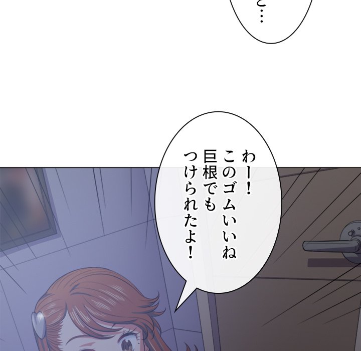 俺のワルな同級生 - Page 55