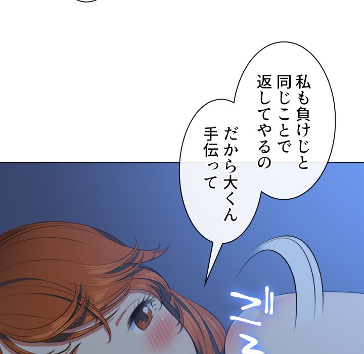 俺のワルな同級生 - Page 91