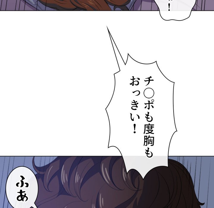 俺のワルな同級生 - Page 74