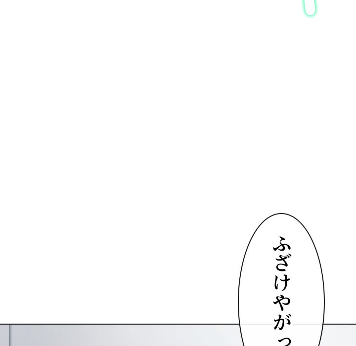 俺のワルな同級生 - Page 81