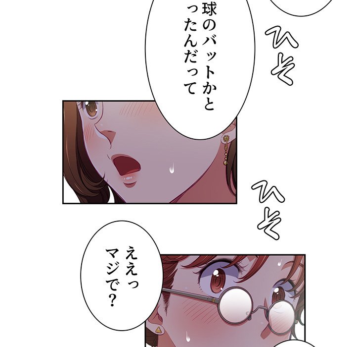 俺のワルな同級生 - Page 63